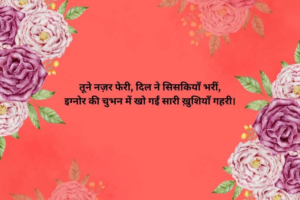 Ignore Attitude Shayari 2 Line