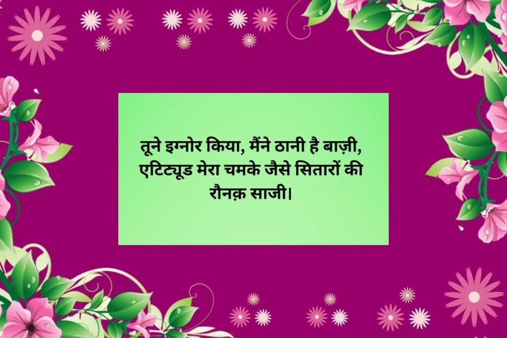 Ignore Shayari 2 lines