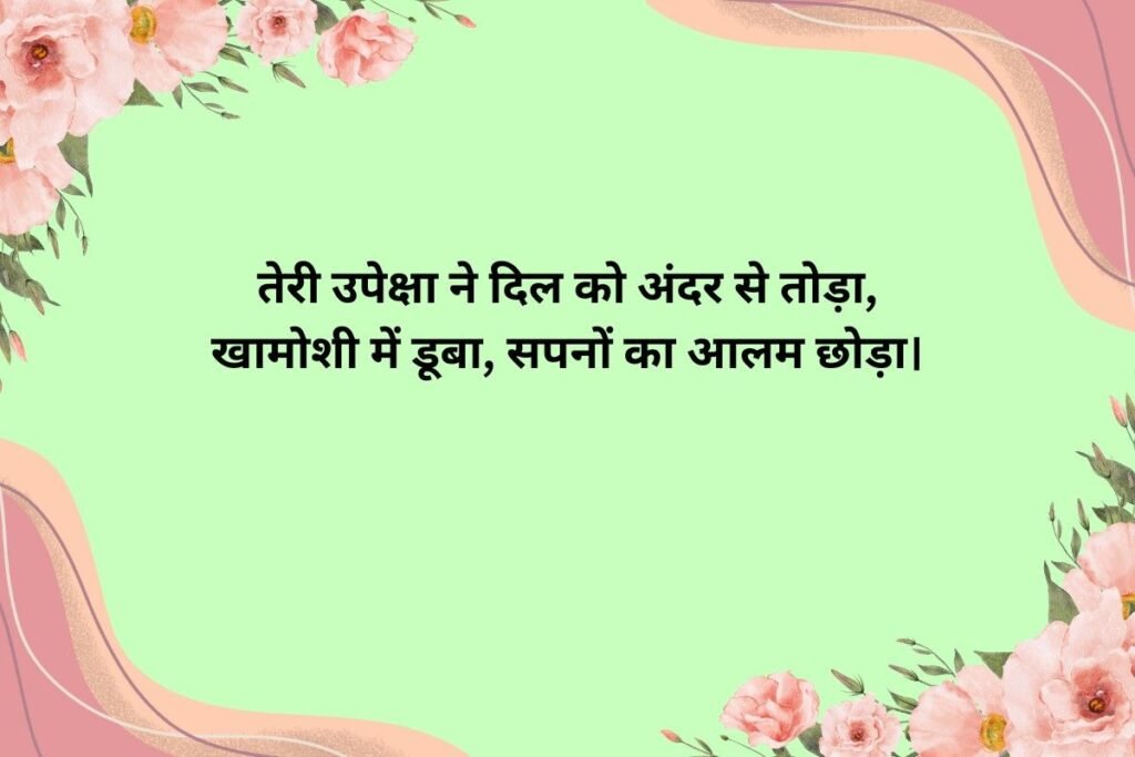 Ignore Shayari For Girl