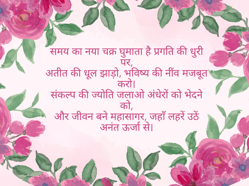 Inspirational Happy New Year Quotes