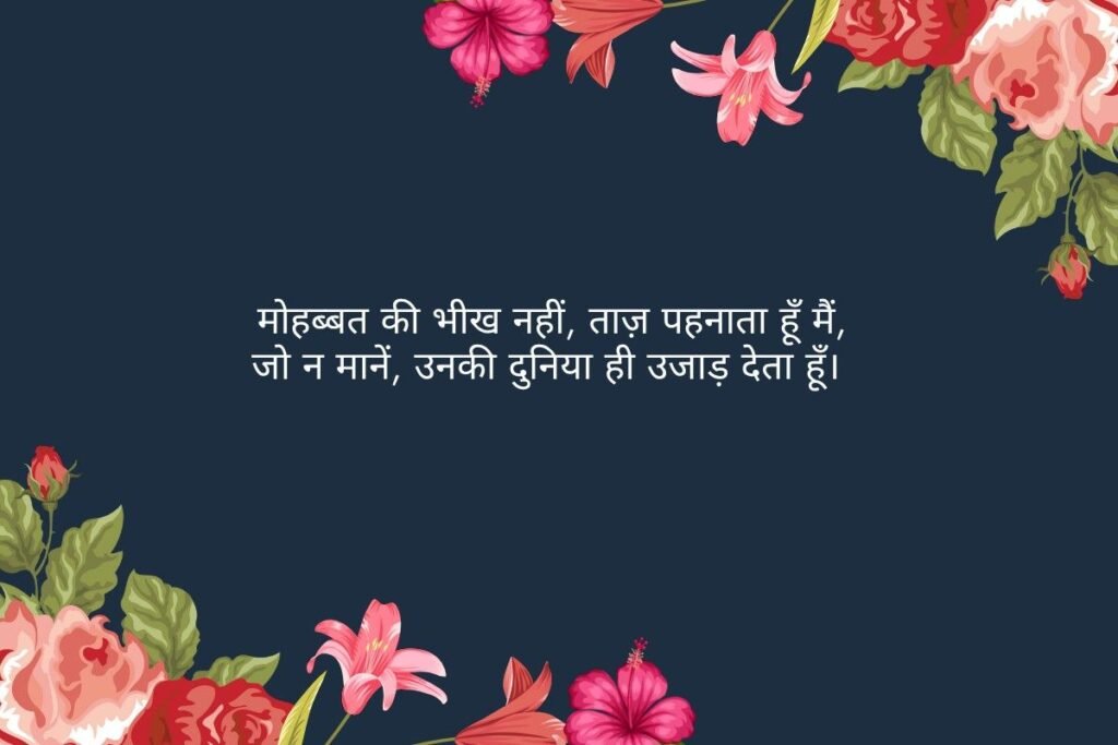 Ishq Shayari For Romantic