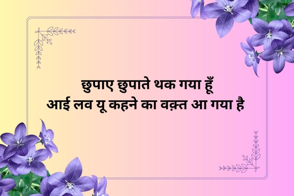 Izhar e Mohabbat Shayari 2 Lines