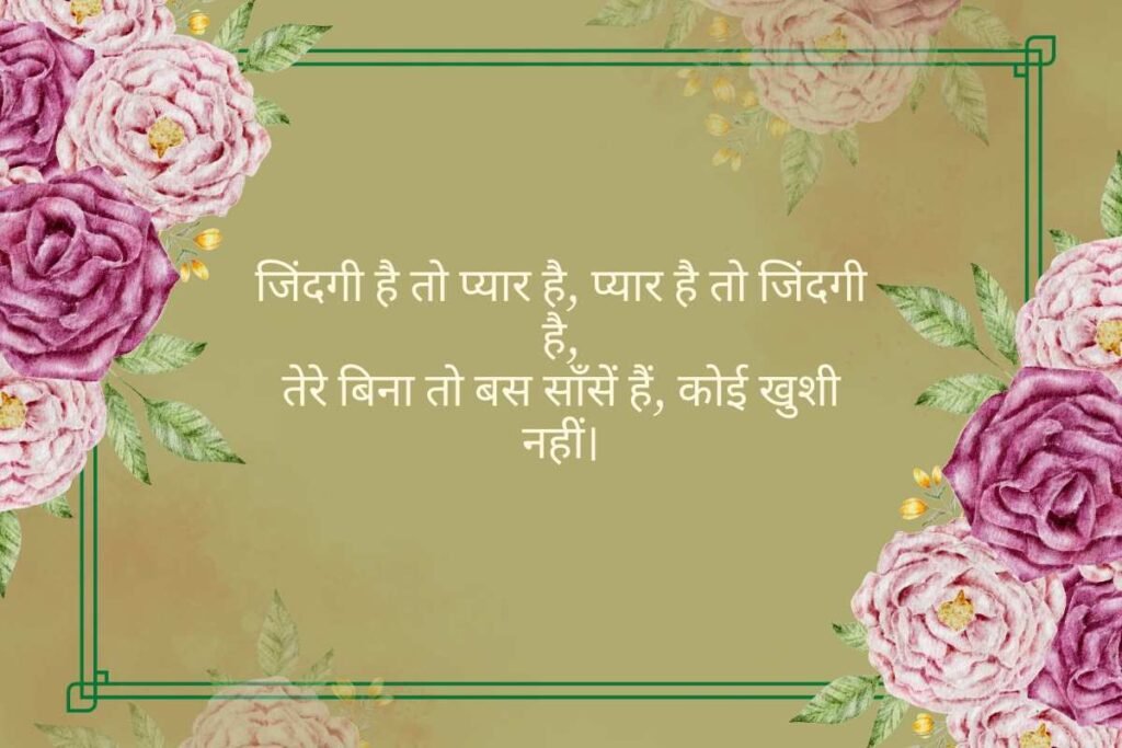 Jabardasti Wala Pyar Shayari