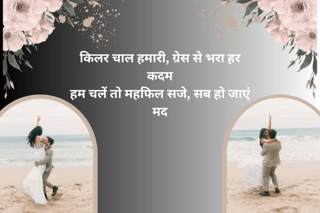 Killer Attitude Shayari For Girls 2 Line Hindi