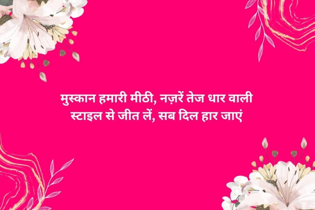Killer Attitude Status Shayari In Hindi For Girls