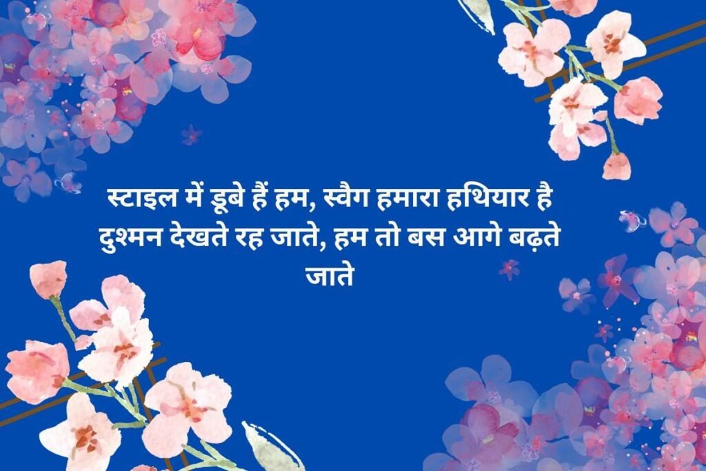 Latest Swag Attitude Shayari 