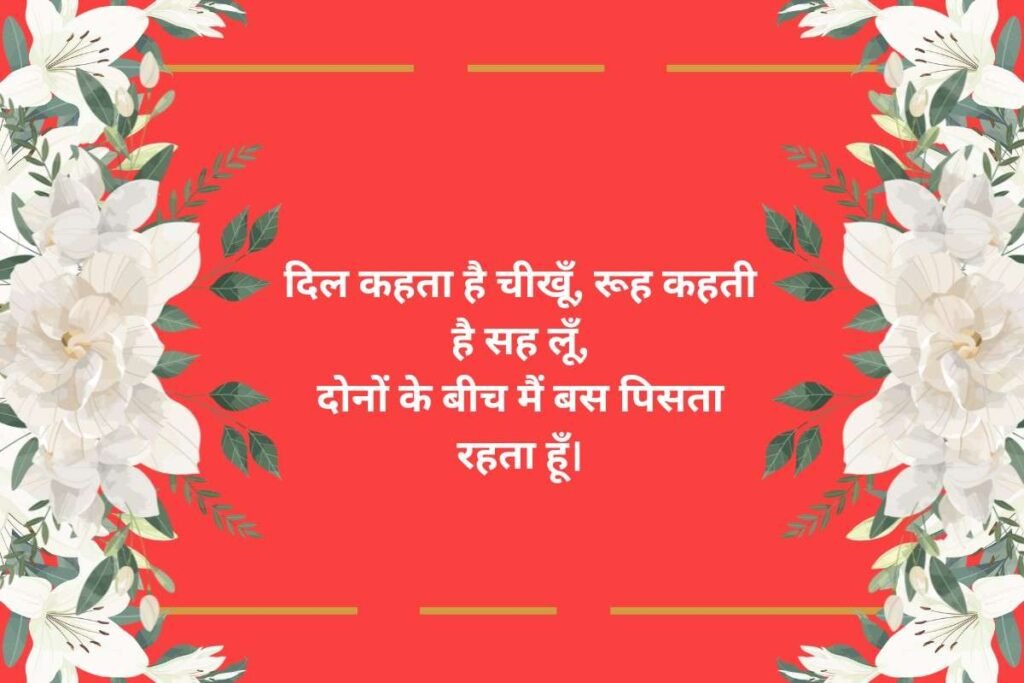 Life Pain Sad Shayari In Hindi