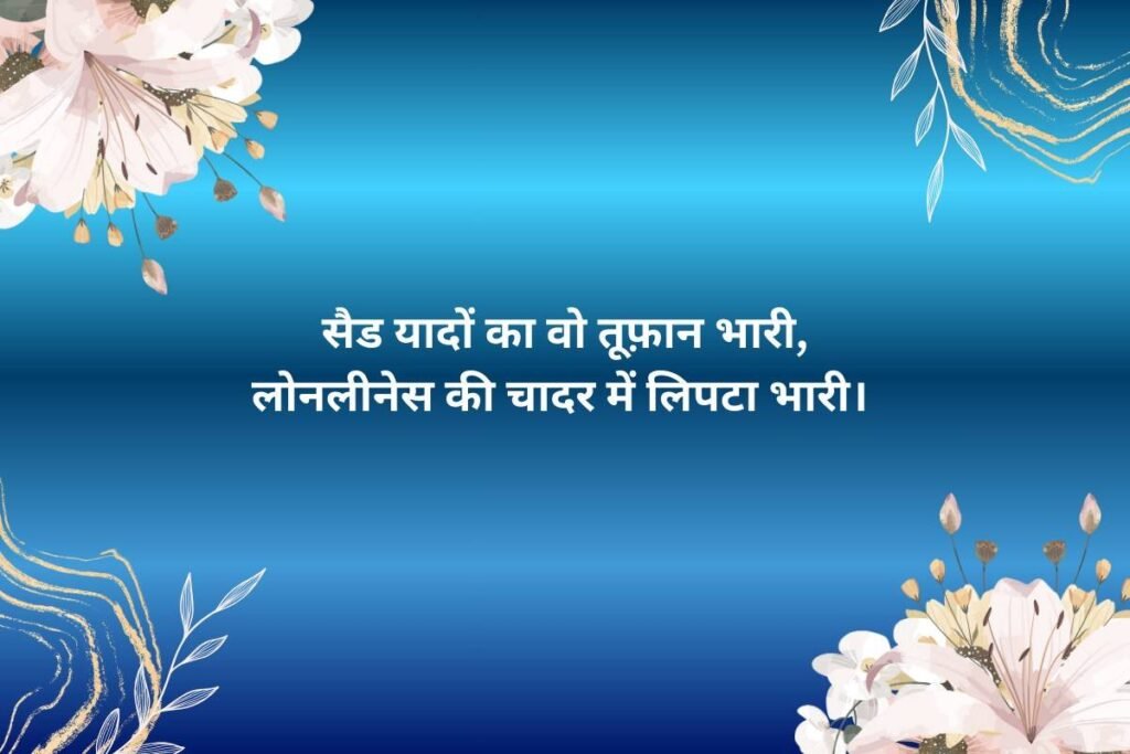Loneliness Akelapan Shayari Quotes
