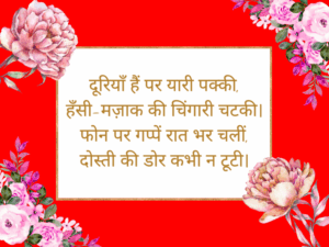 Long Distance Relationship Shayari