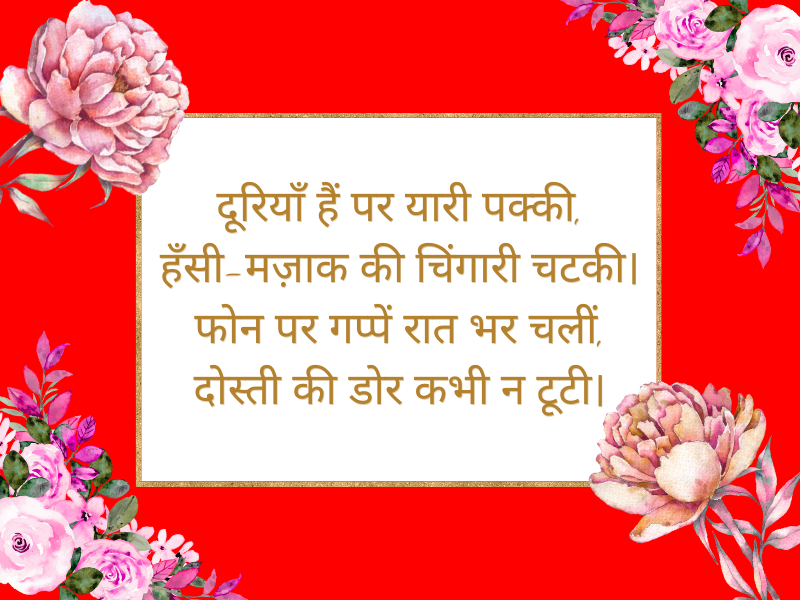 Long Distance Relationship Shayari