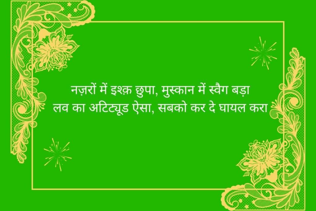 Love Attitude Stylish 💕 😘 Shayari