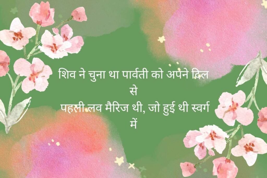 Love Marriage Sad Shayari in Hindi