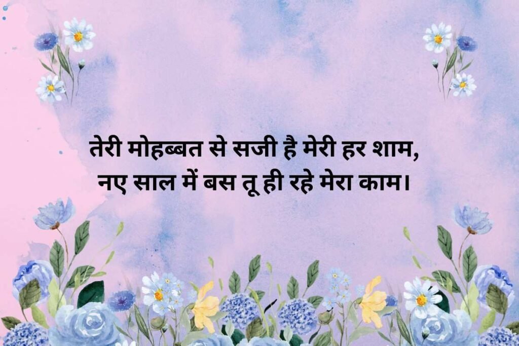 Love Shayari In Hindi For Wife Birthday