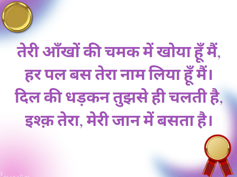 Love Shayari In Hindi
