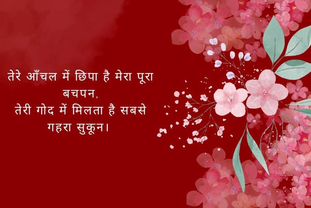 Maa Ke Liye Shayari Pyar Bhari