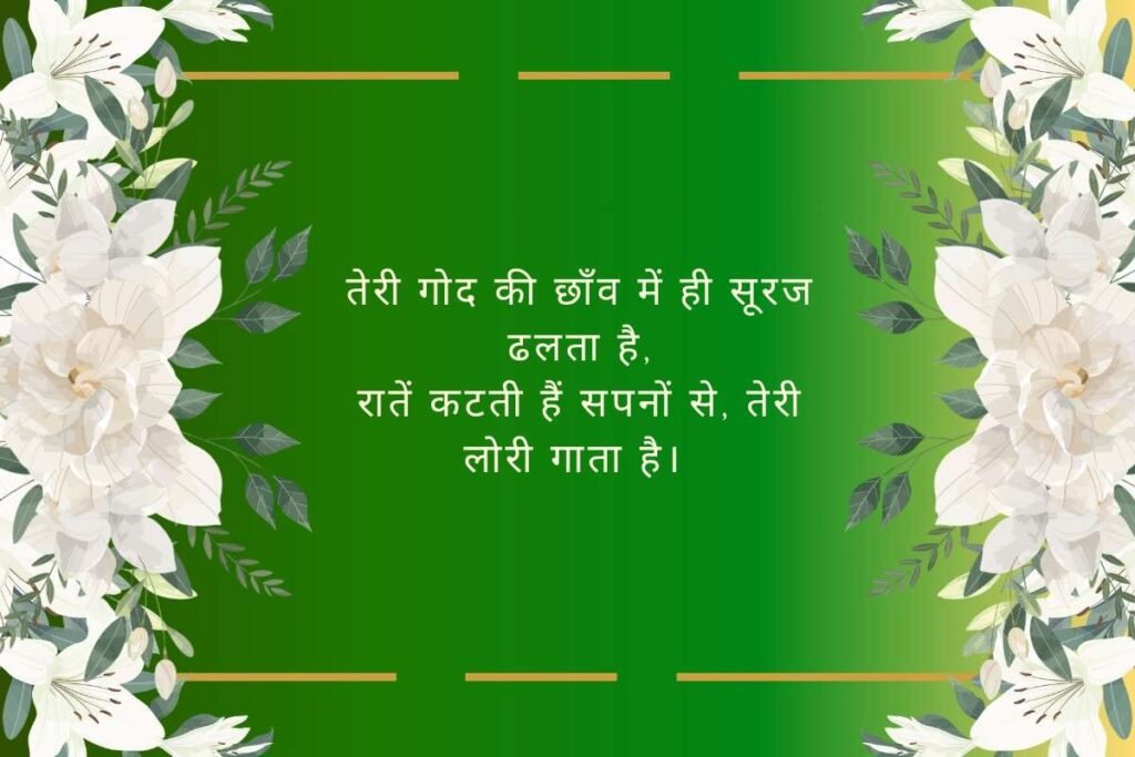 Maa Shayari in Hindi 2 Line