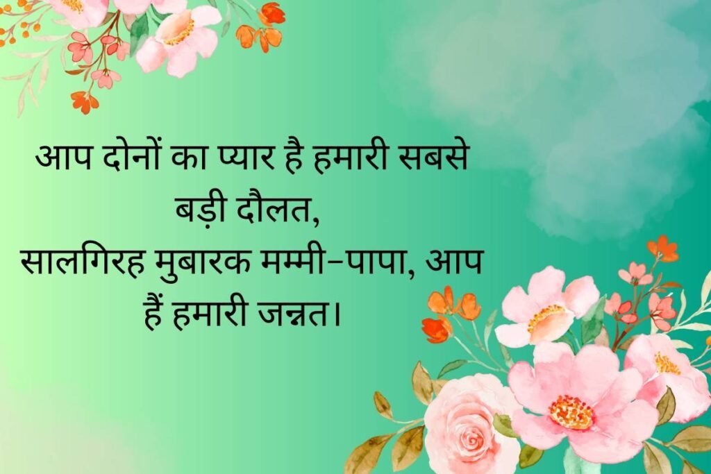 Marriage Anniversary Par Wife Ke Liye Shayari