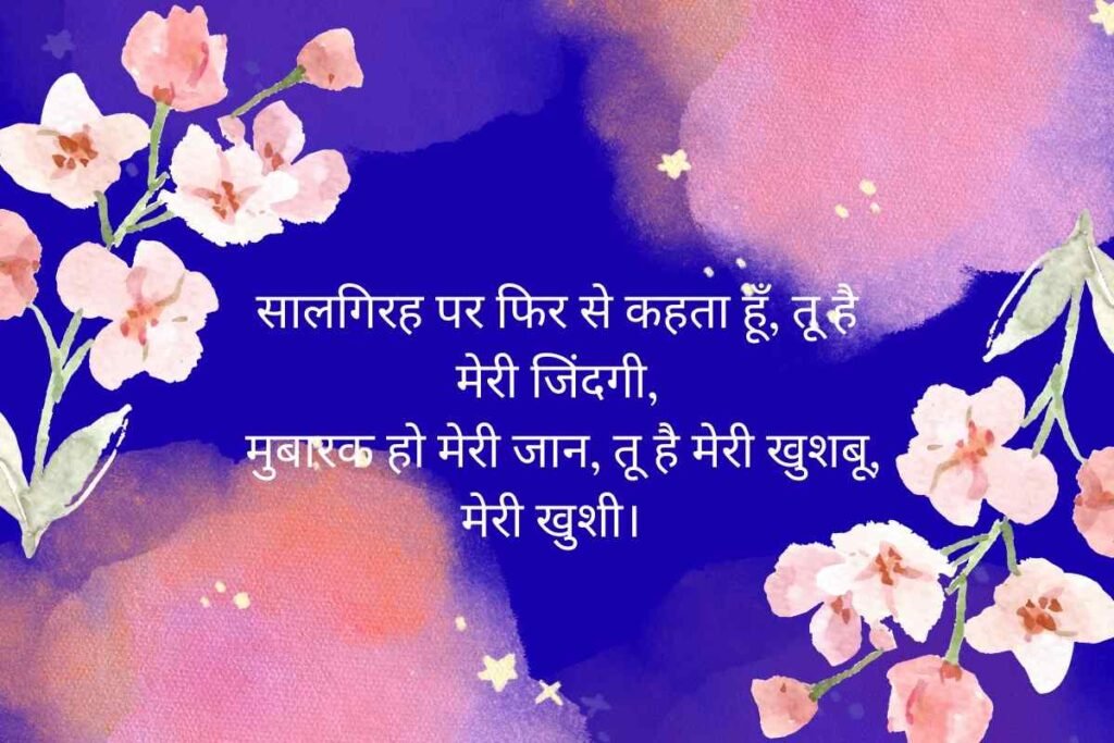 Marriage Anniversary Shayari For Parents