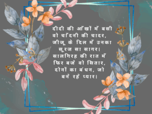 Marriage Anniversary Wishes For Sister And Jiju