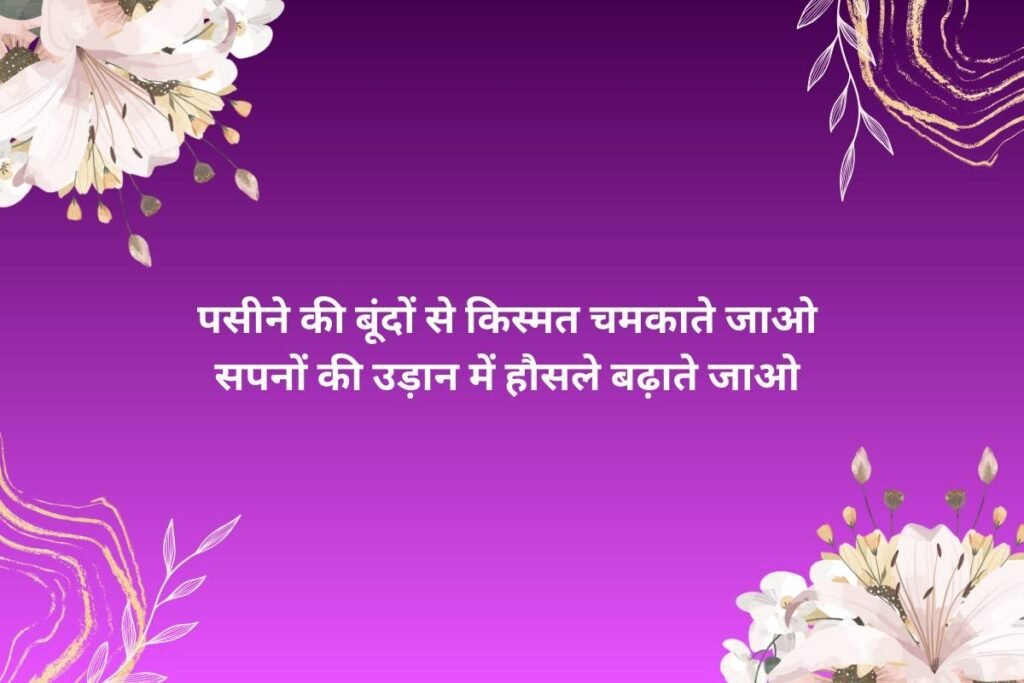 Mehnat Shayari Whatsapp Status