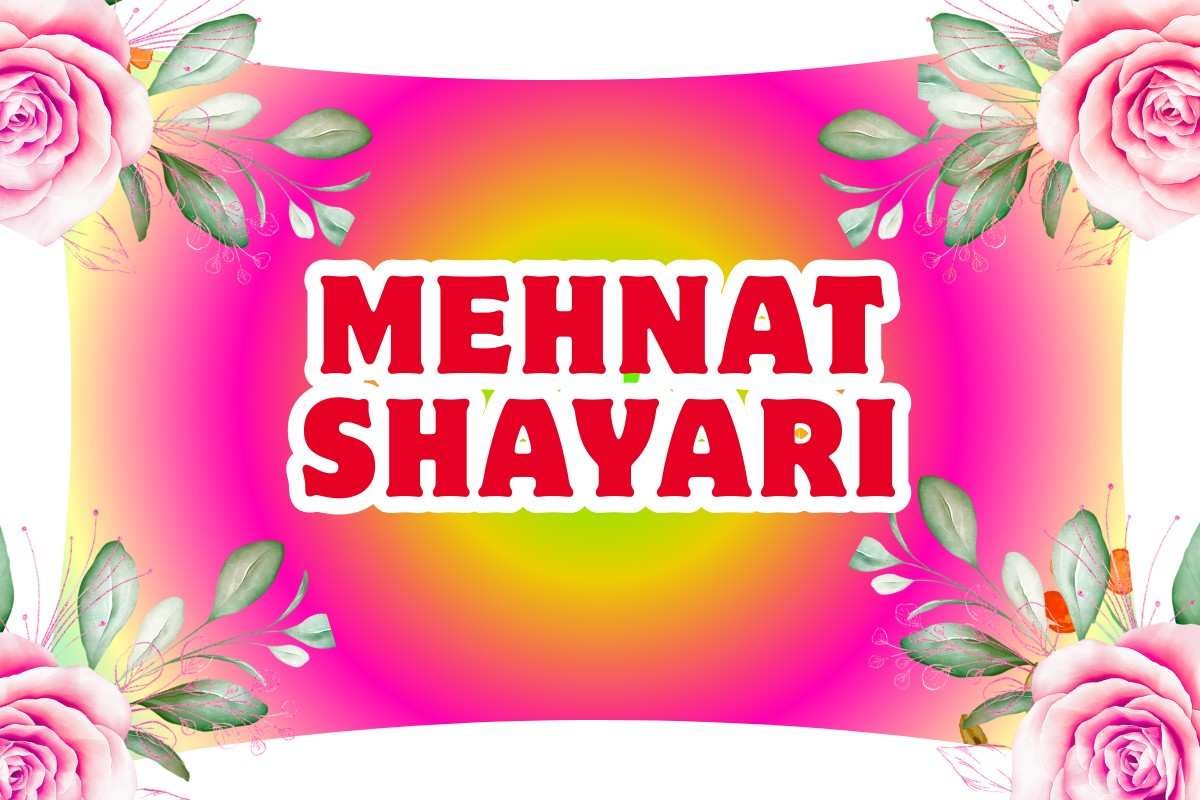 Mehnat Shayari in Hindi