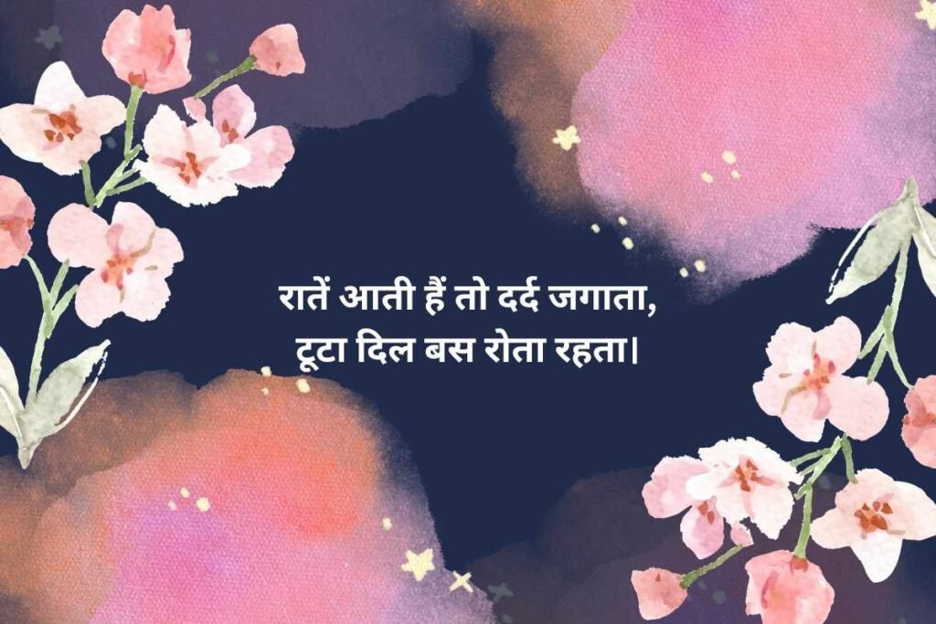 Memories Hurt Shayari In Hindi