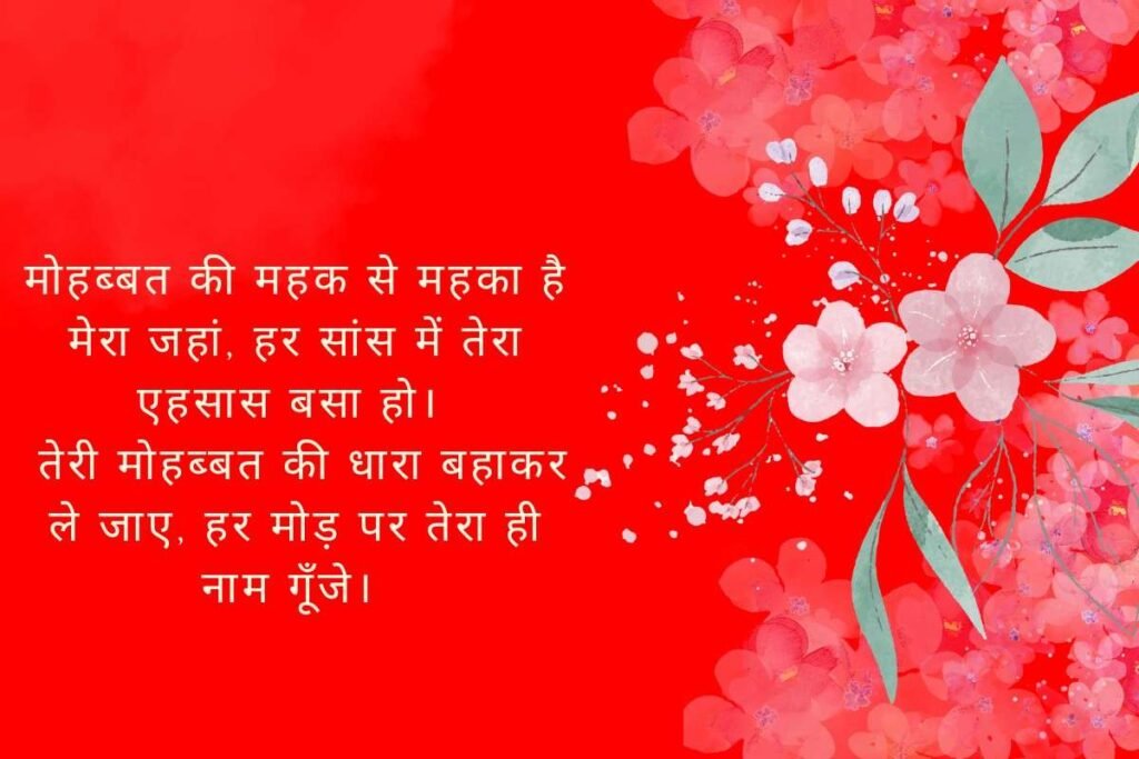 Mohabbat Bhari Shayari Hindi