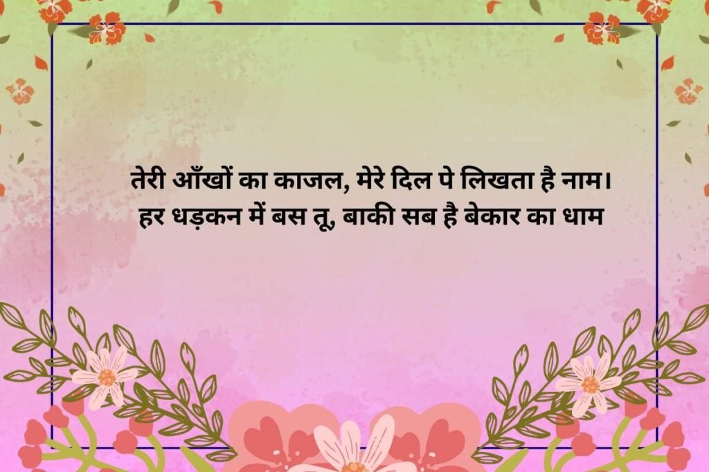 Mohabbat Shayari in Hindi 2 Line