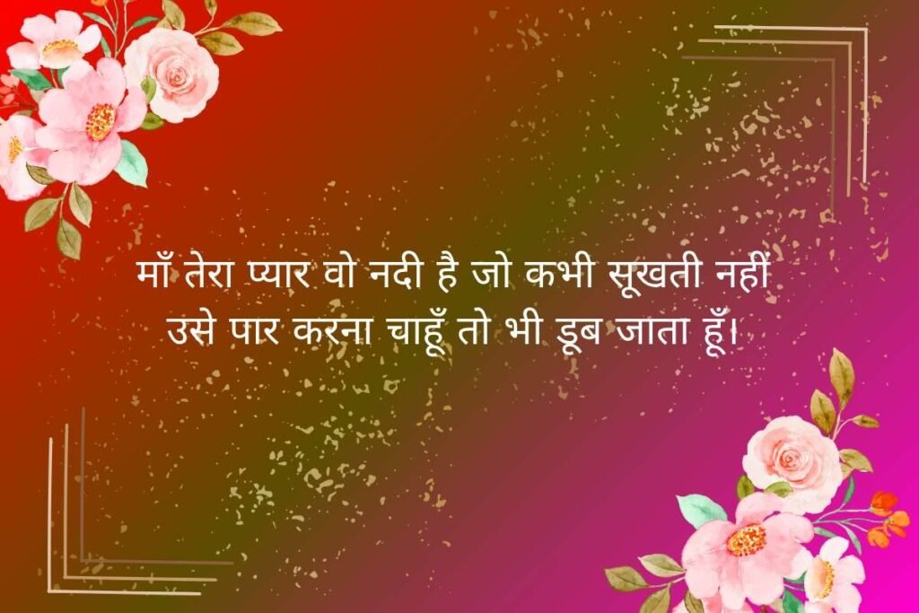 Mothers Day Heart Touching Shayari