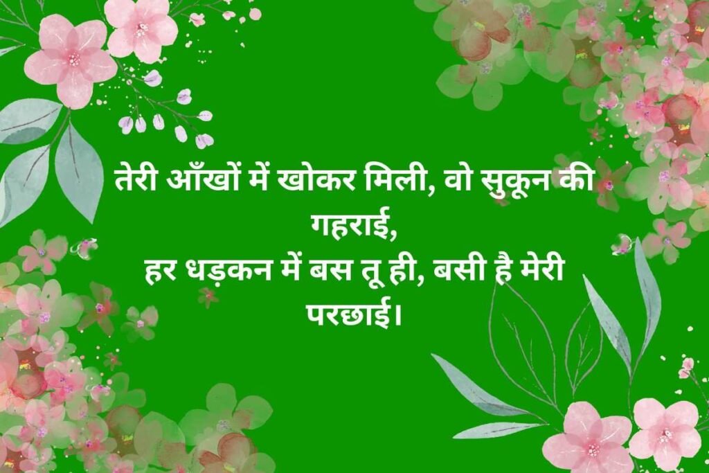 Motional Deep Love Shayari For Instagram