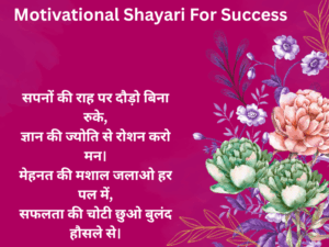 Motivational Shayari For Success