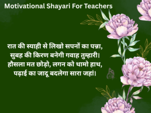 Motivational Shayari For Teachers