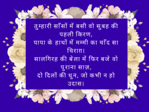 Mummy Papa Ko Anniversary Wishes