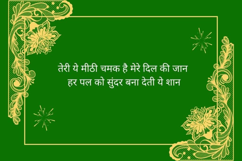 Muskan Shayari With Emoji
