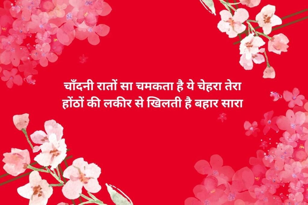 Muskan Shayari in Hindi