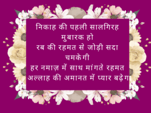 Muslim Anniversary Wishes