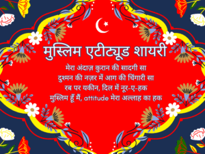 Muslim Attitude Shayari