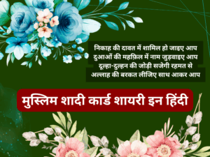 Muslim Marriage Invitation Card Shayari