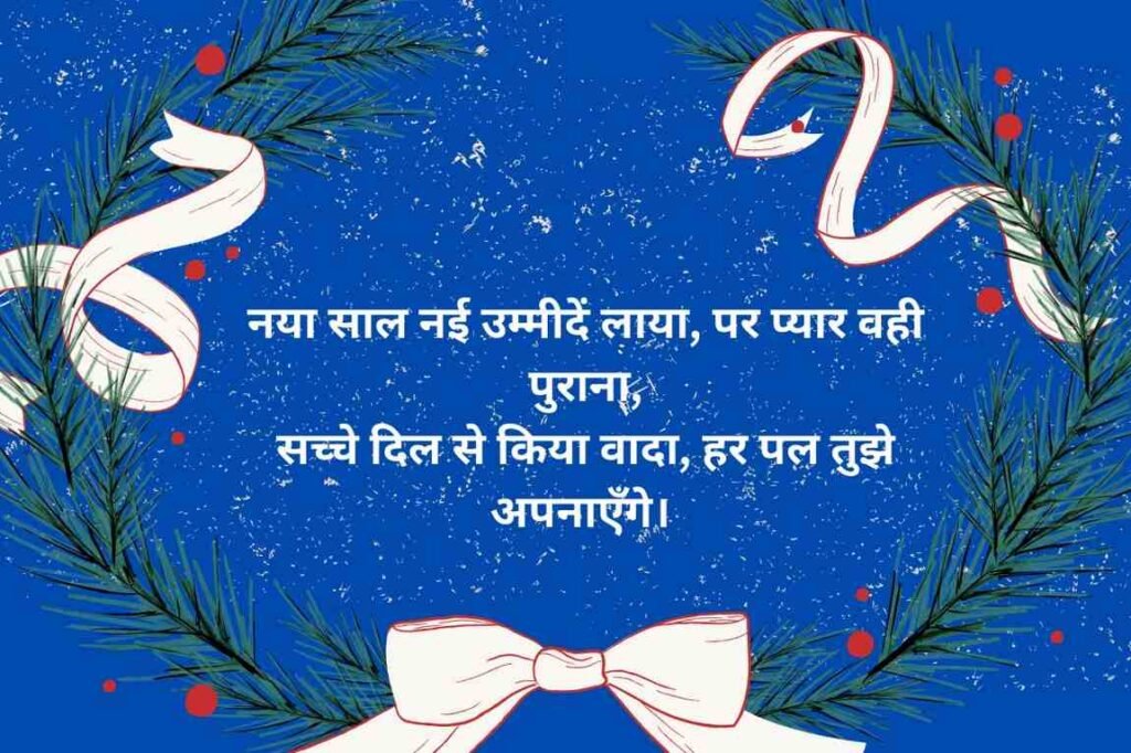New Year Motivational Dil Shayari On True Love