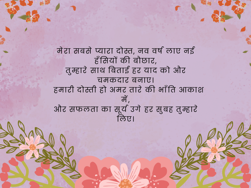 New Year Quotes For Best Friend
