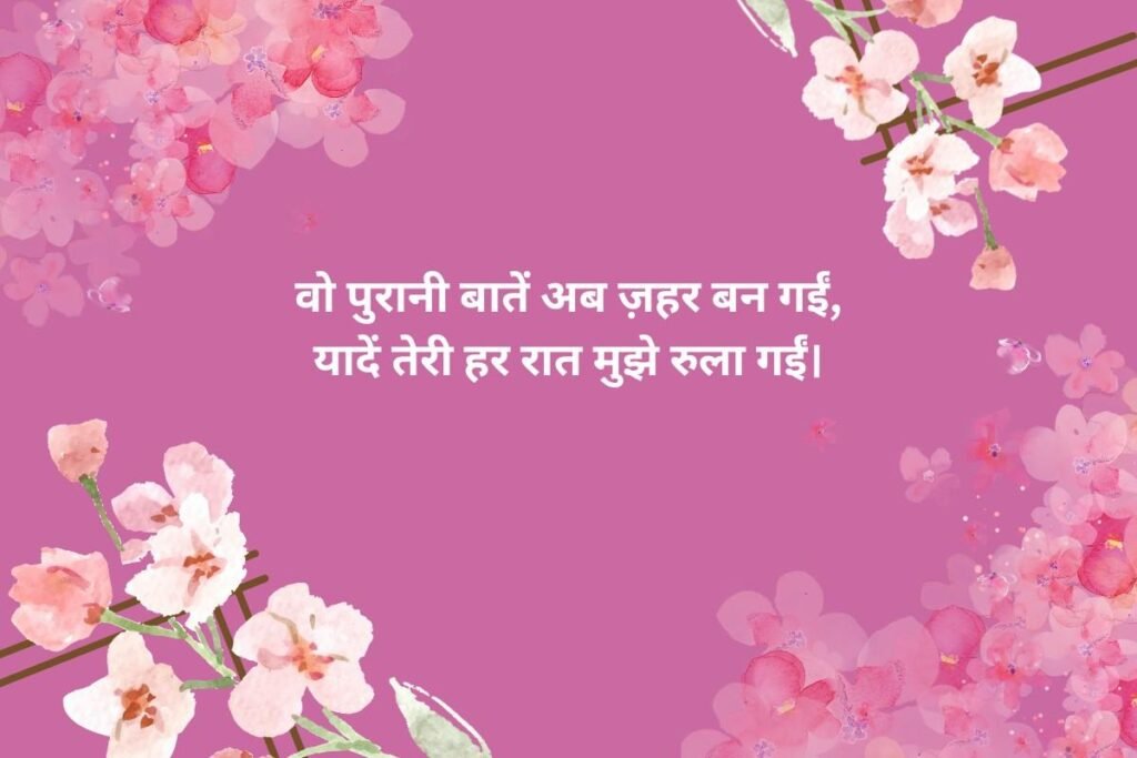 Night Time Broken Heart Shayari