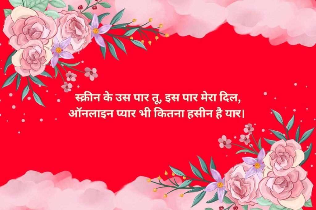 Online Pyar Shayari