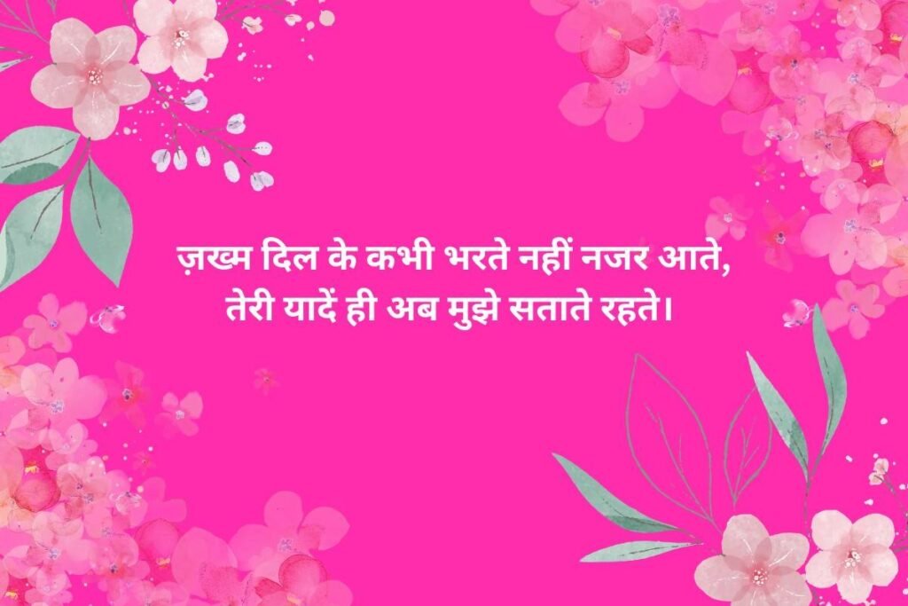 Painful Heartbreak Shayari Urdu