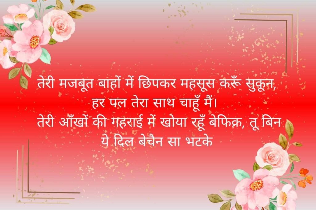 Pati Ke Liye Pyar Bhari Shayari
