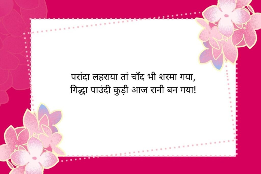 Punjabi Shayari In Hindi Gidha