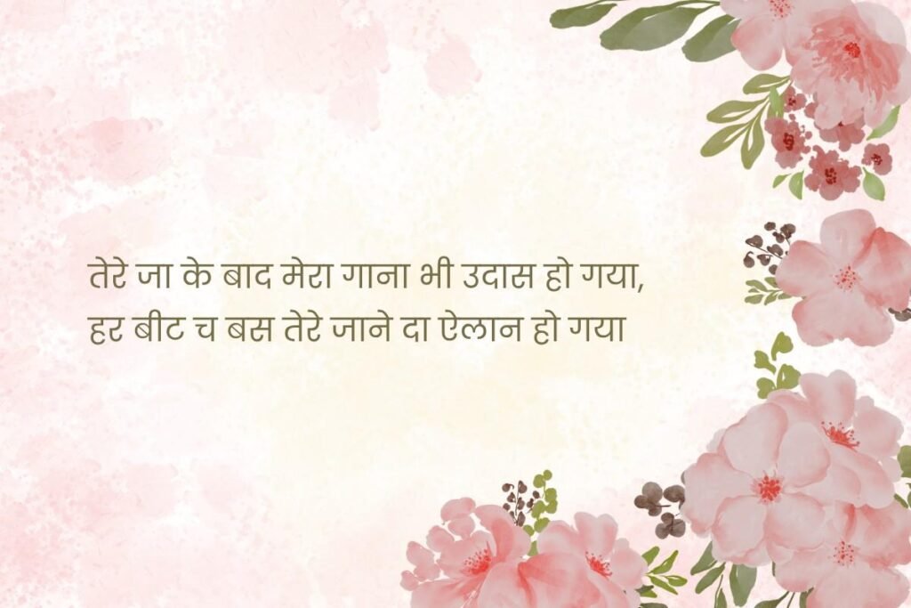 Punjabi Shayari In Hindi On Life