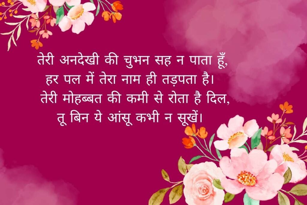 Pyar Bhari Shayari Emotional Do Line
