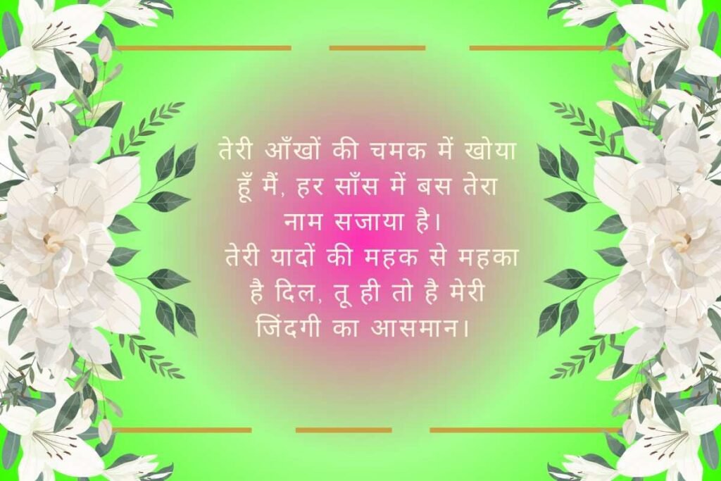 Pyar Bhari Shayari in Hindi