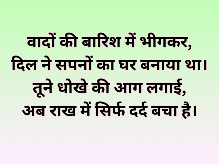 Pyar Me Dhoka Shayari