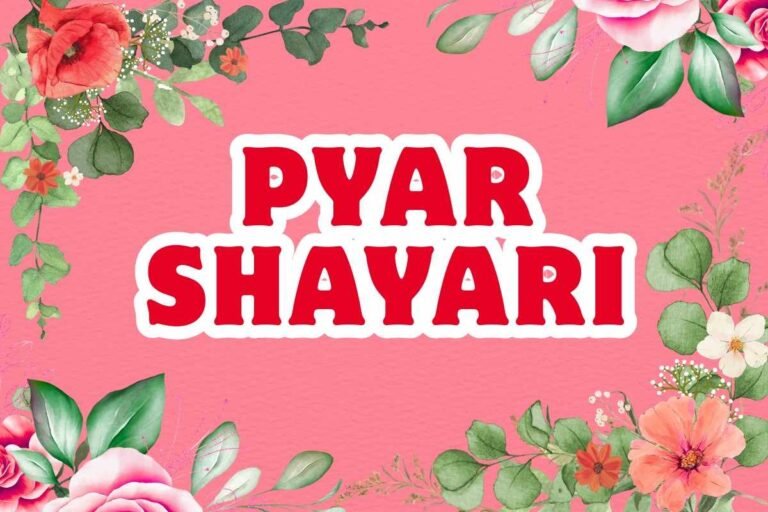 Pyar Shayari in Hindi
